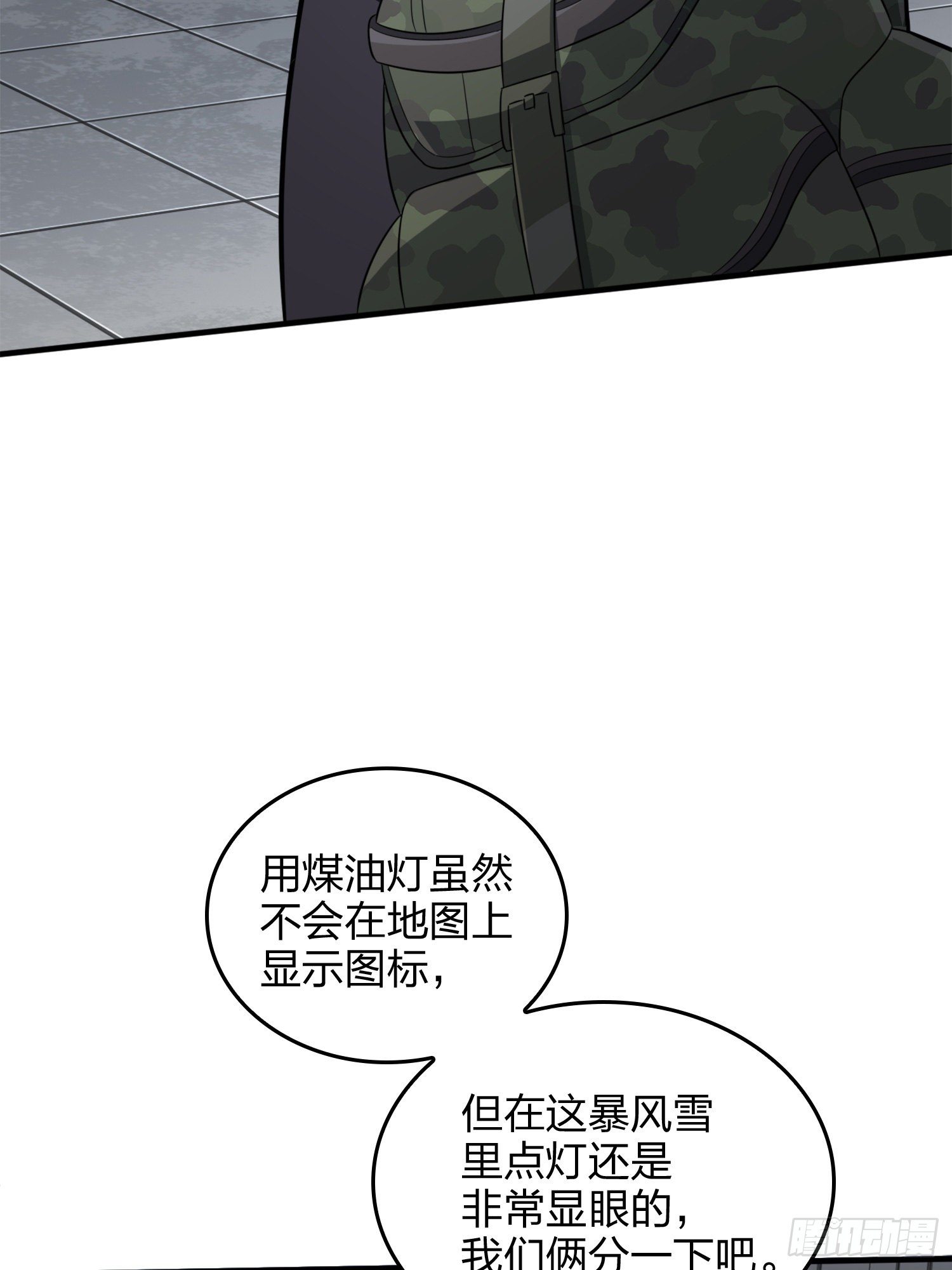 和平精英：描邊戰神 - 64話.突襲(2/3) - 4