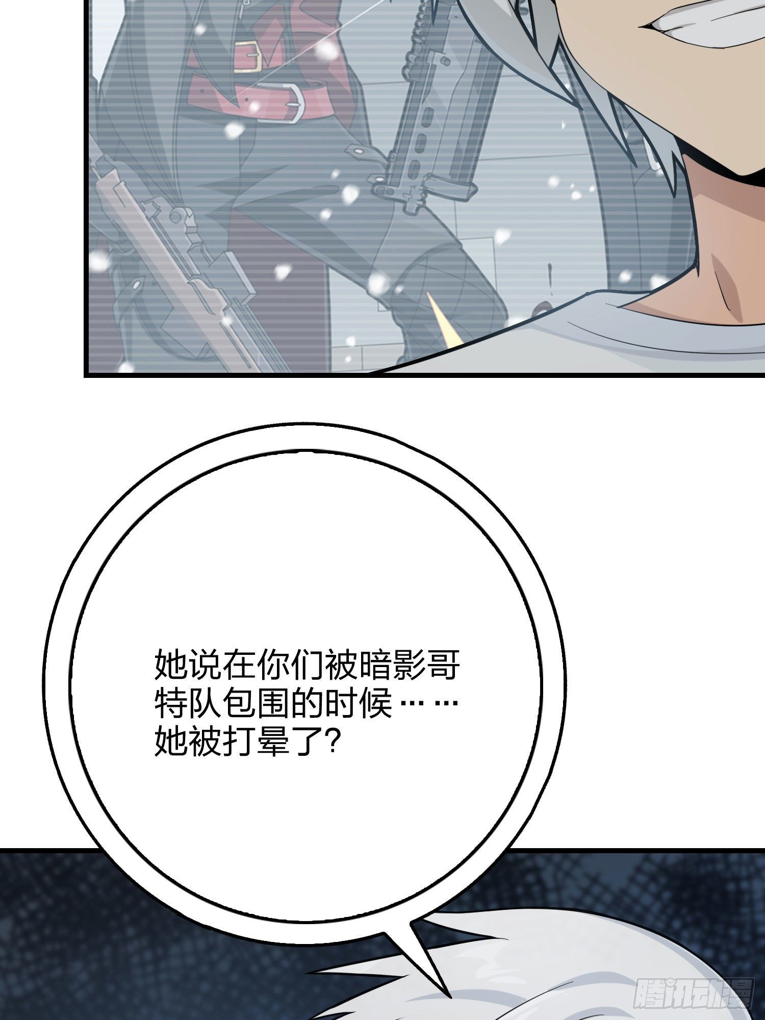 和平精英：描邊戰神 - 66話.他人即地獄(2/2) - 1