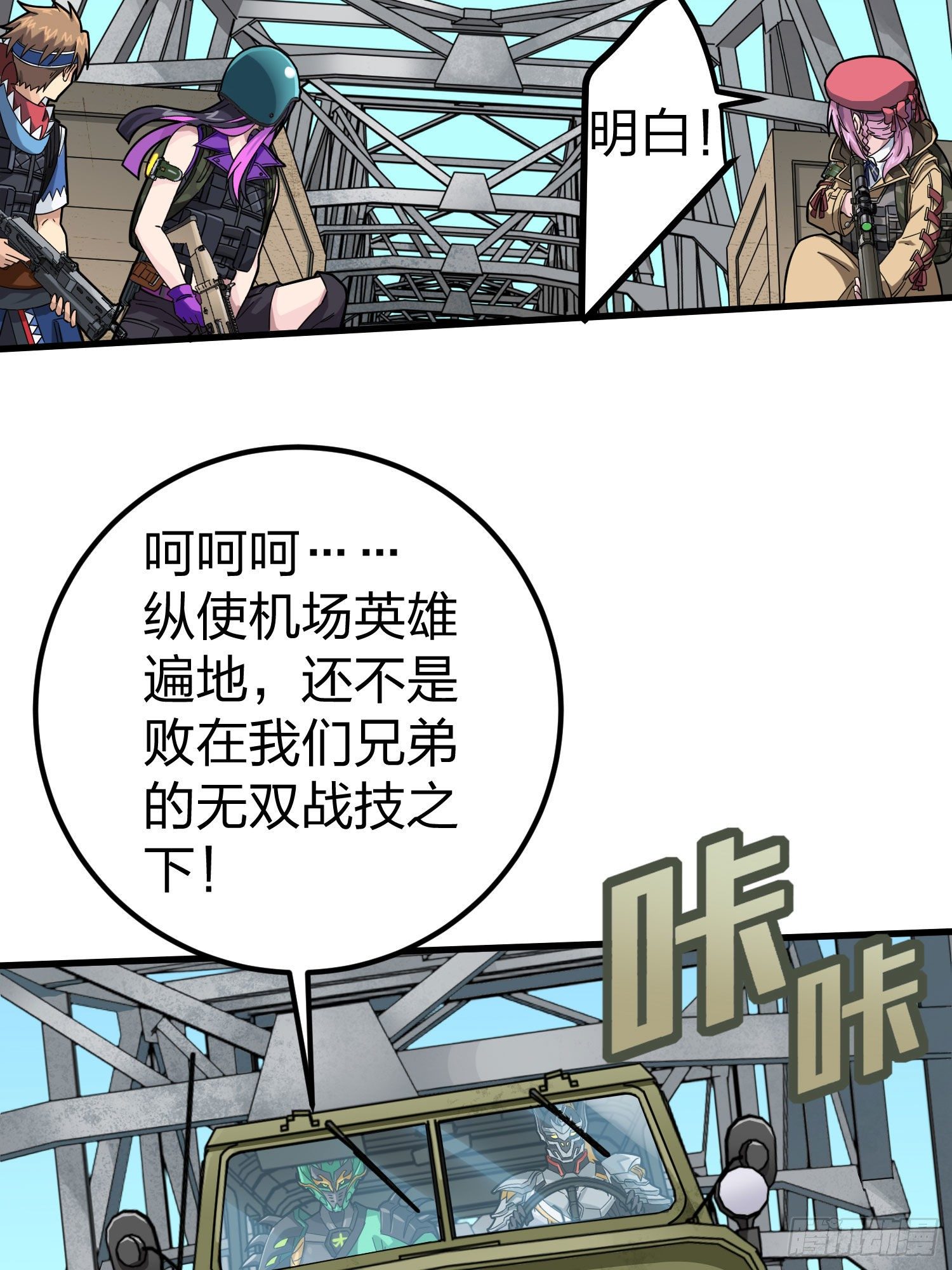 和平精英：描邊戰神 - 70話.炙熱五曜(1/2) - 4