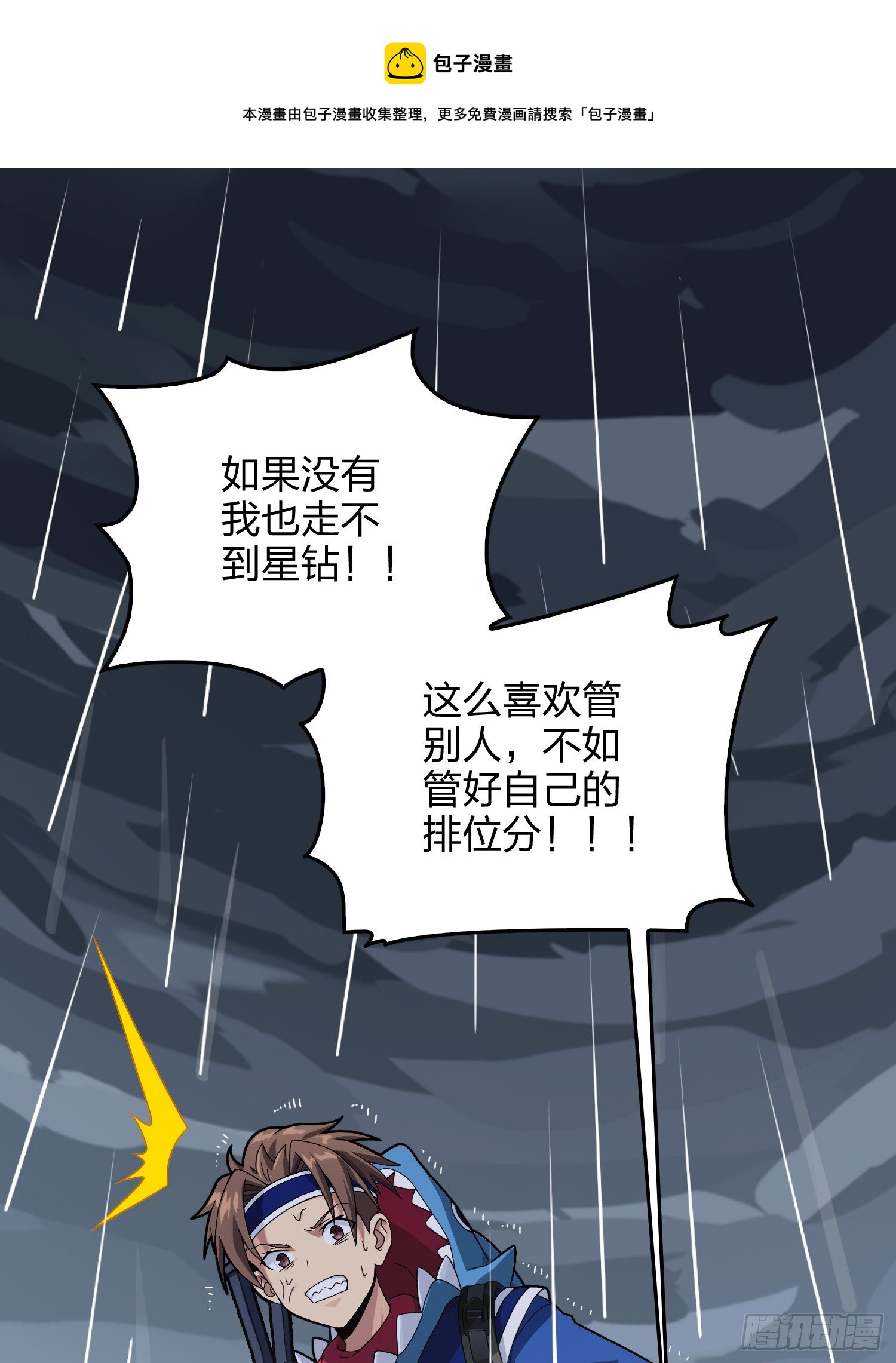 和平精英：描邊戰神 - 76話.分道揚鑣(2/2) - 7