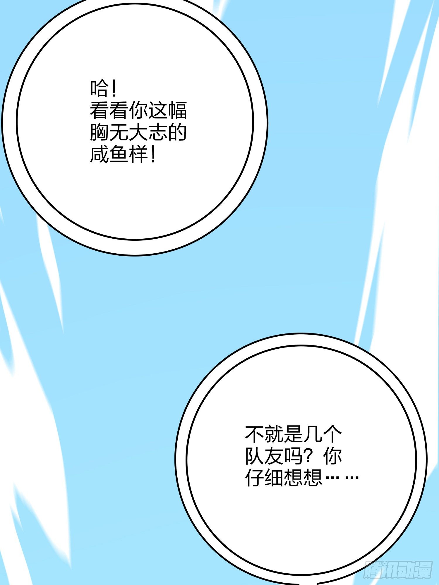 和平精英：描邊戰神 - 76話.分道揚鑣(2/2) - 2