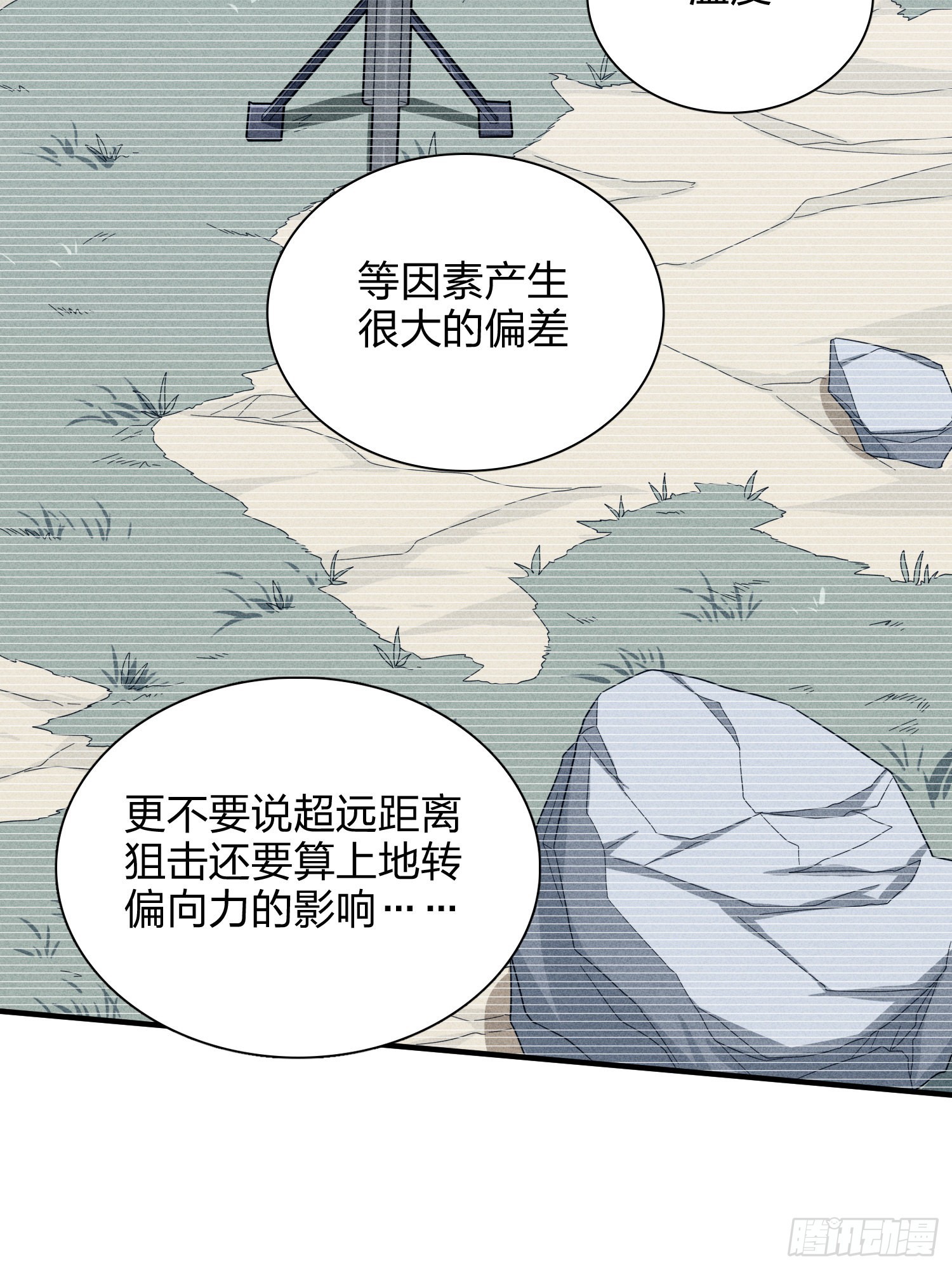 和平精英：描邊戰神 - 90話.縫補(1/3) - 5