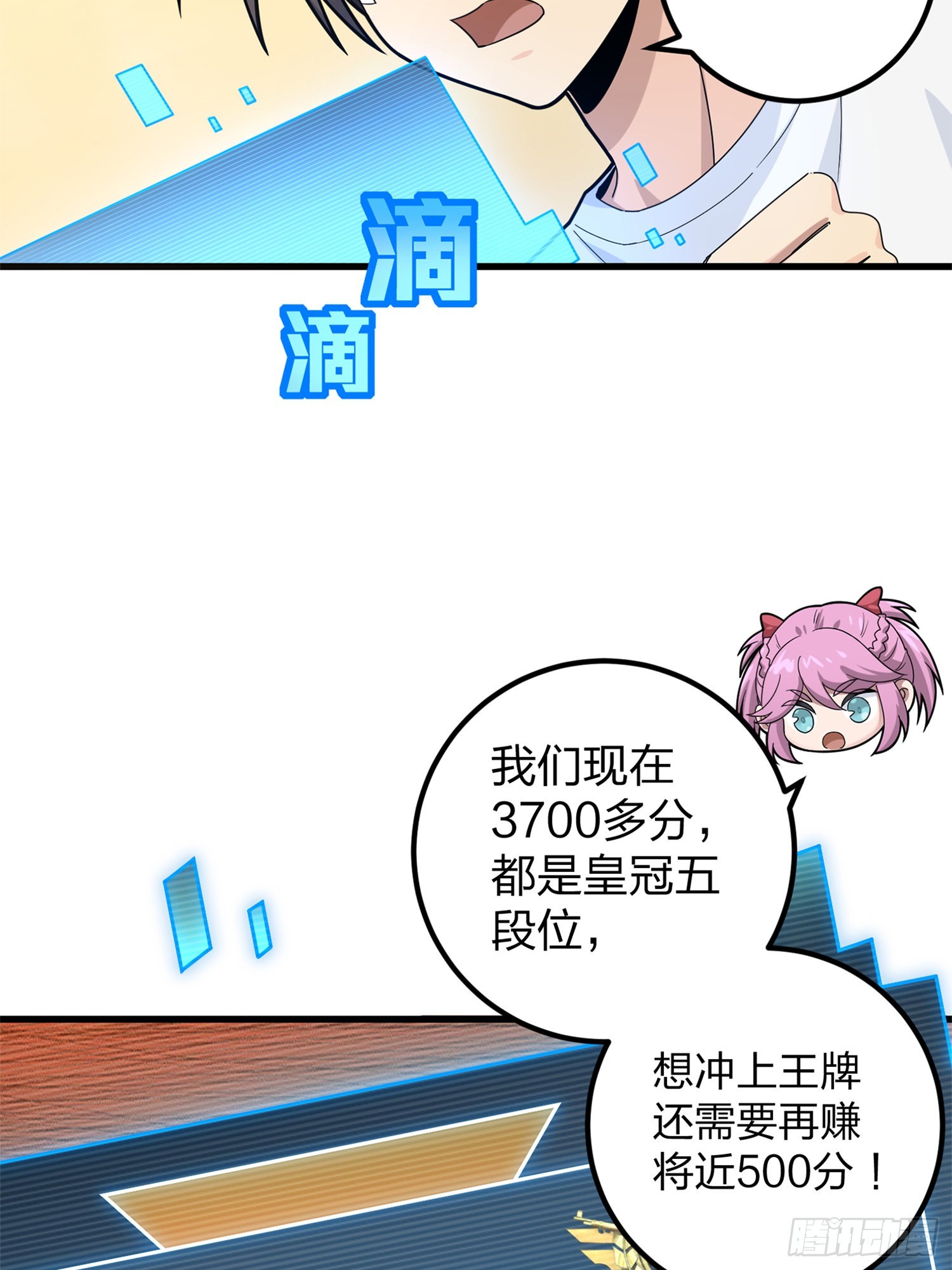 和平精英：描邊戰神 - 96話.重新起航(1/3) - 5