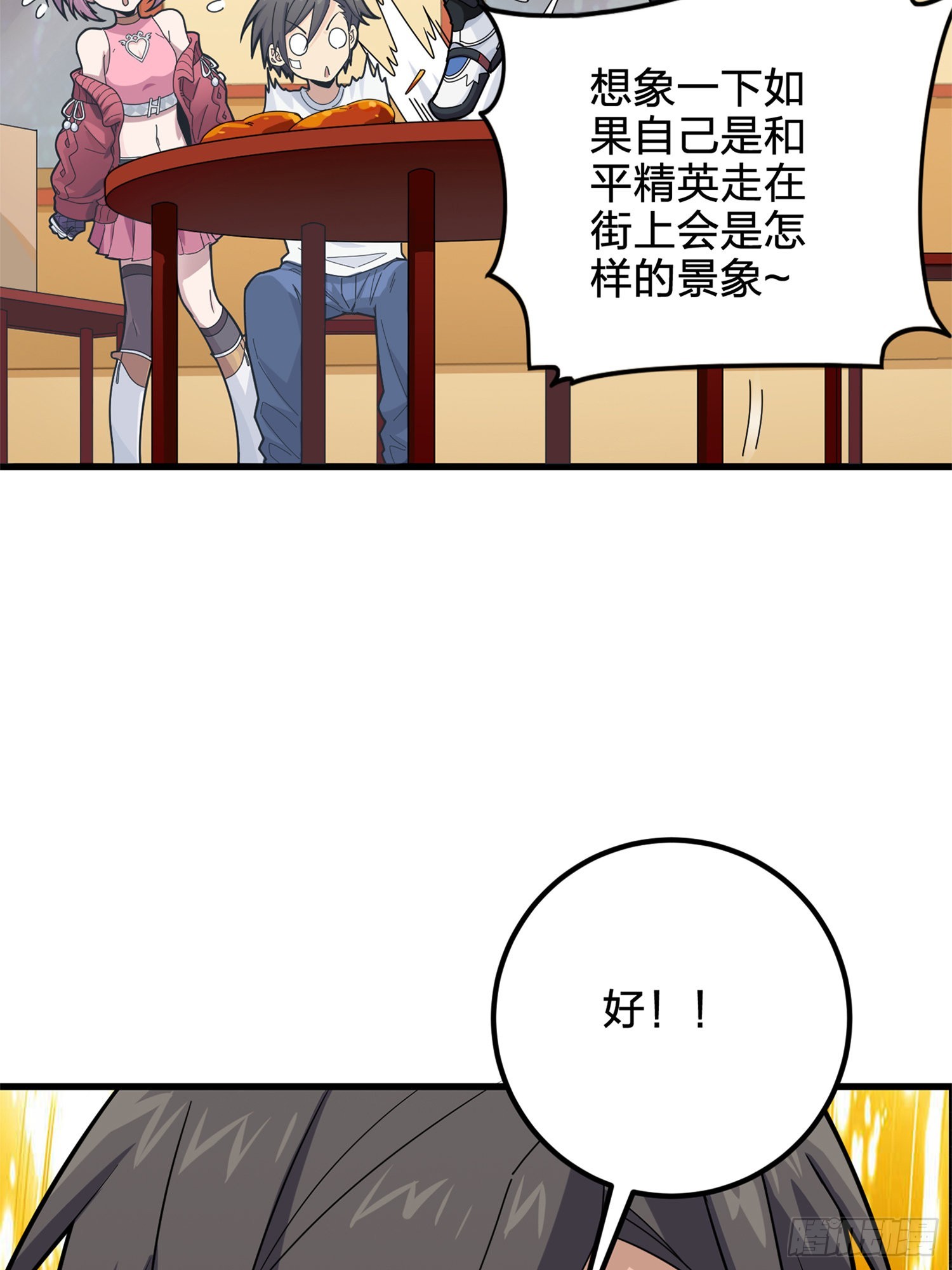 和平精英：描邊戰神 - 96話.重新起航(1/3) - 7