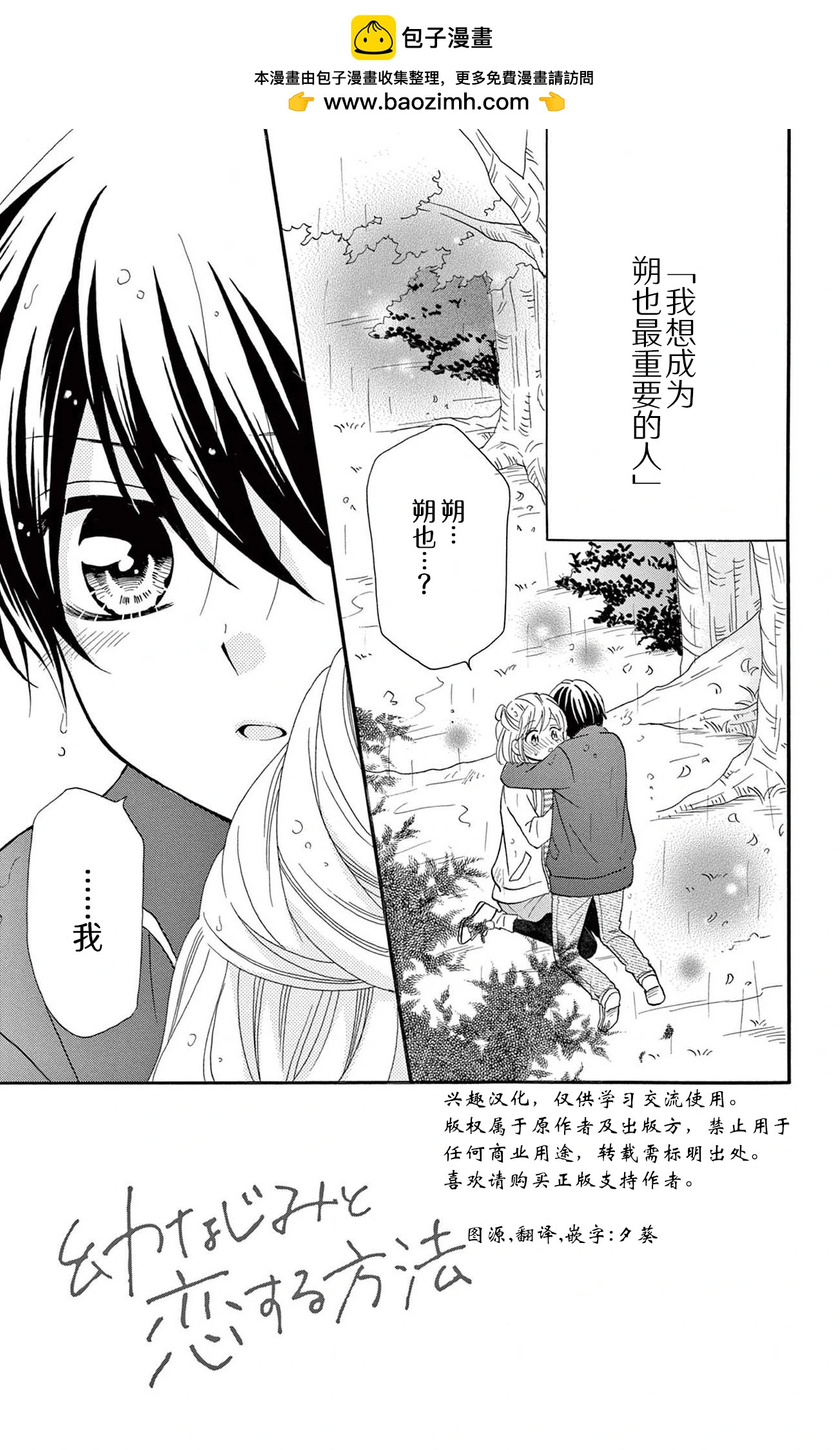 和青梅竹馬的戀愛方法 - episode15 - 2