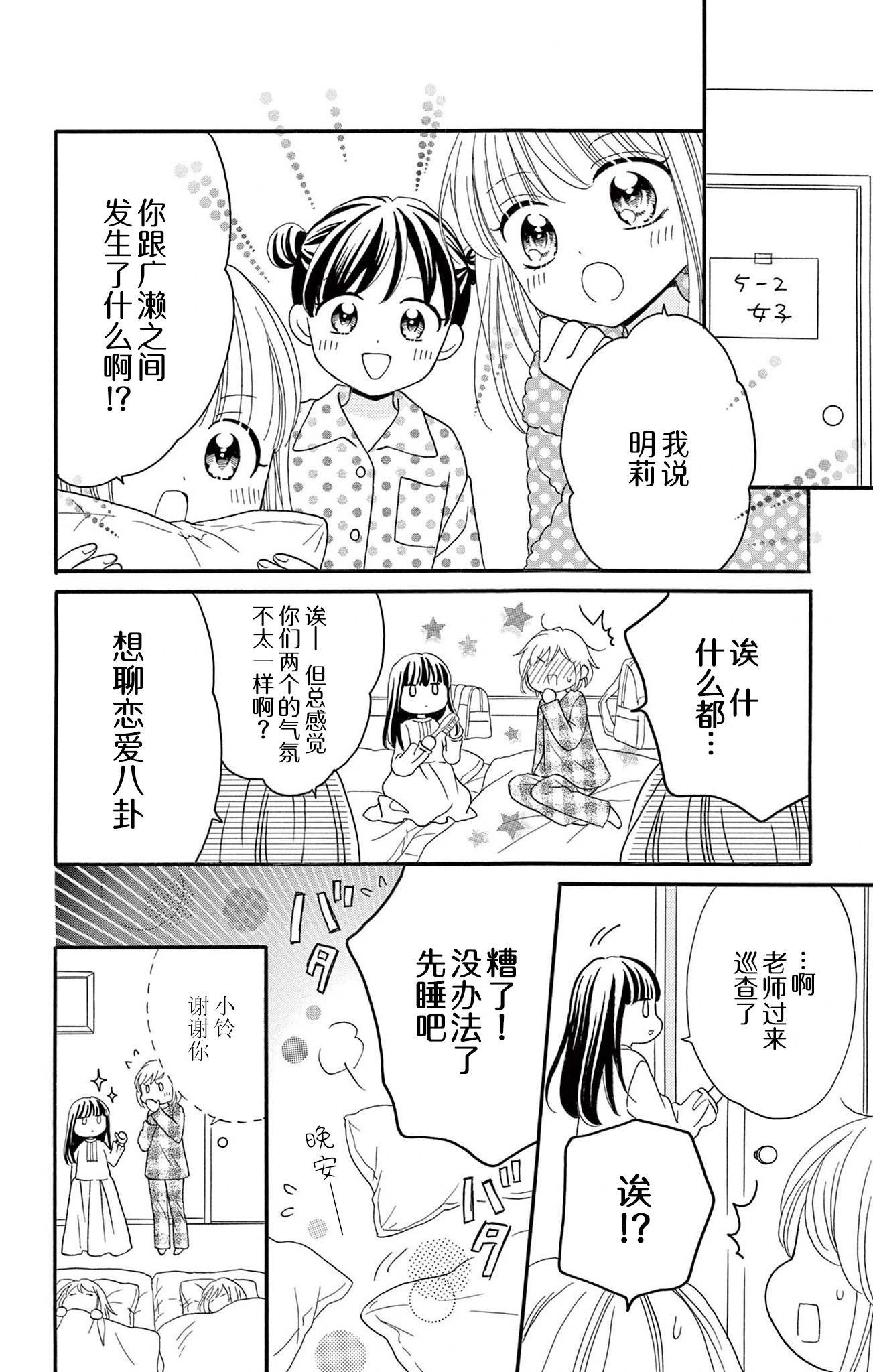 和青梅竹馬的戀愛方法 - episode15 - 5