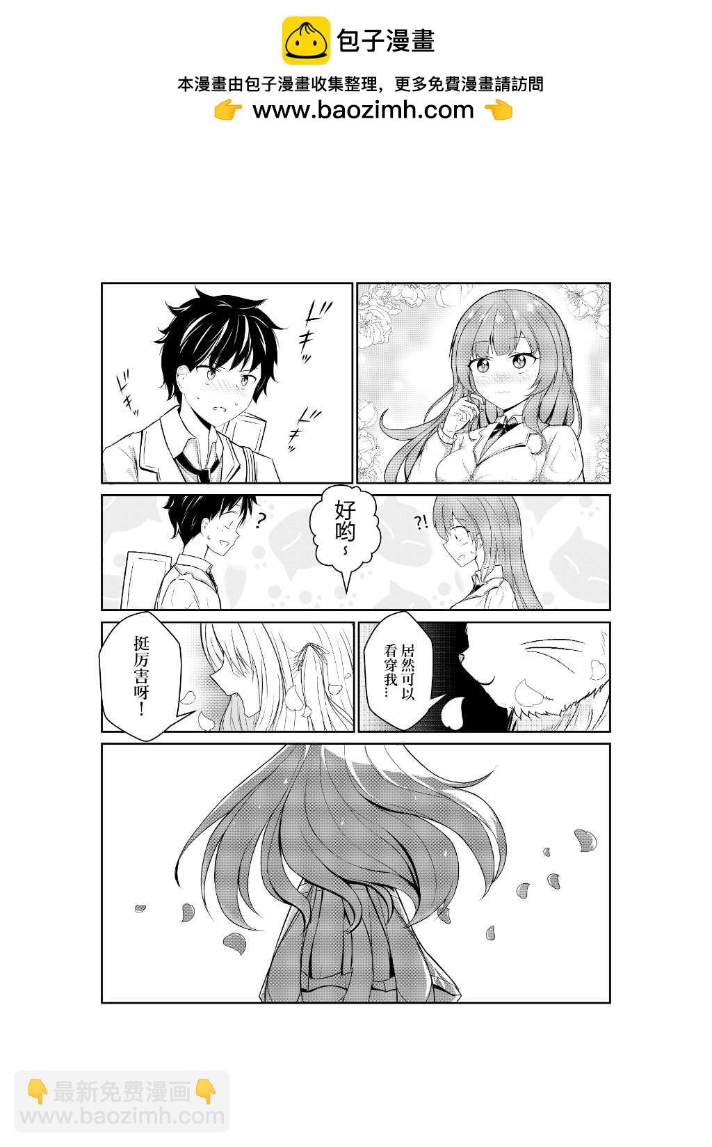 和青梅竹馬告白時搞錯了對象？！ - 1話 - 1