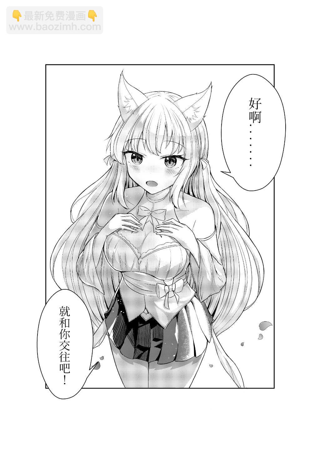 和青梅竹馬告白時搞錯了對象？！ - 1話 - 1