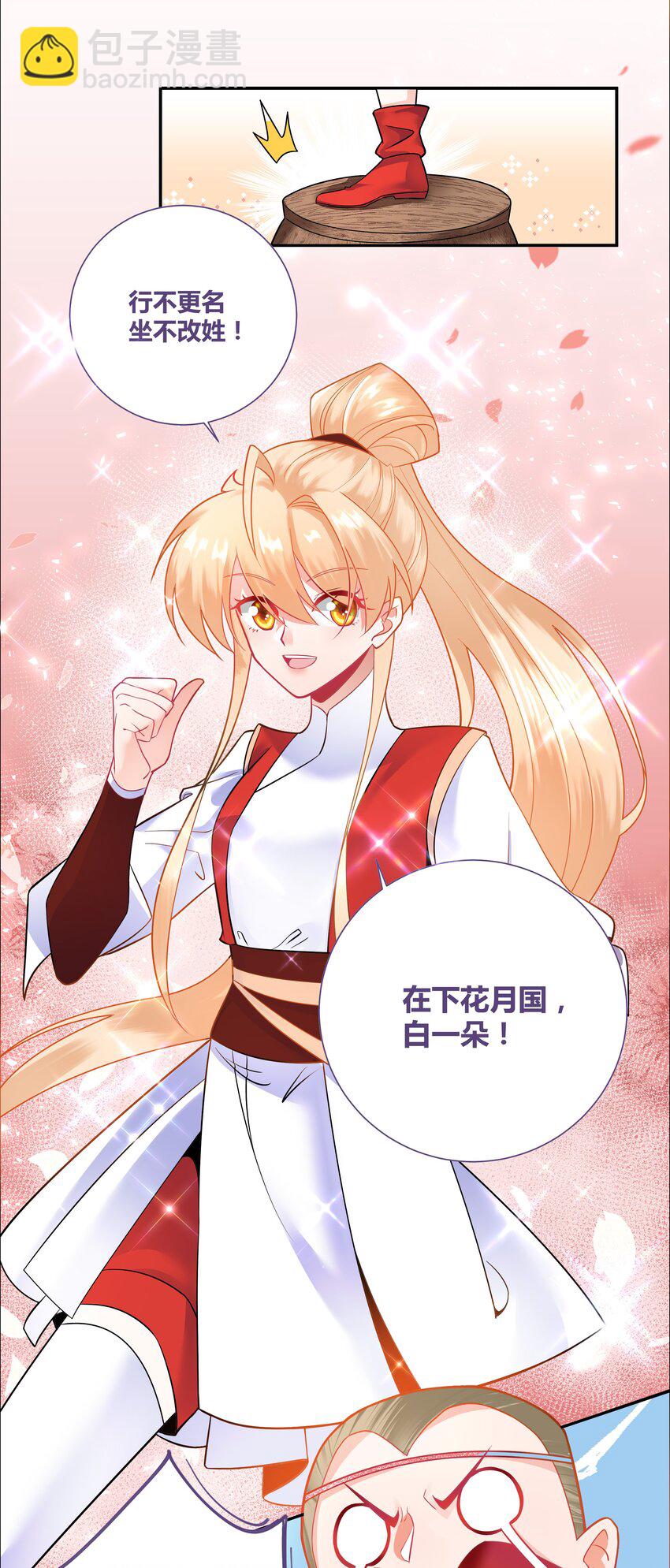 001 乘风破浪的公主-第1话