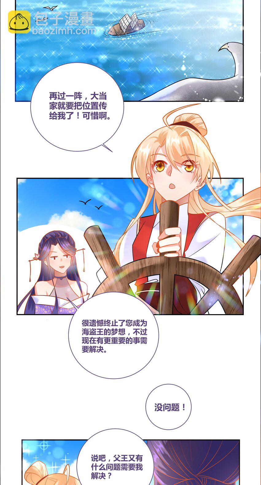 001 乘风破浪的公主-第1话