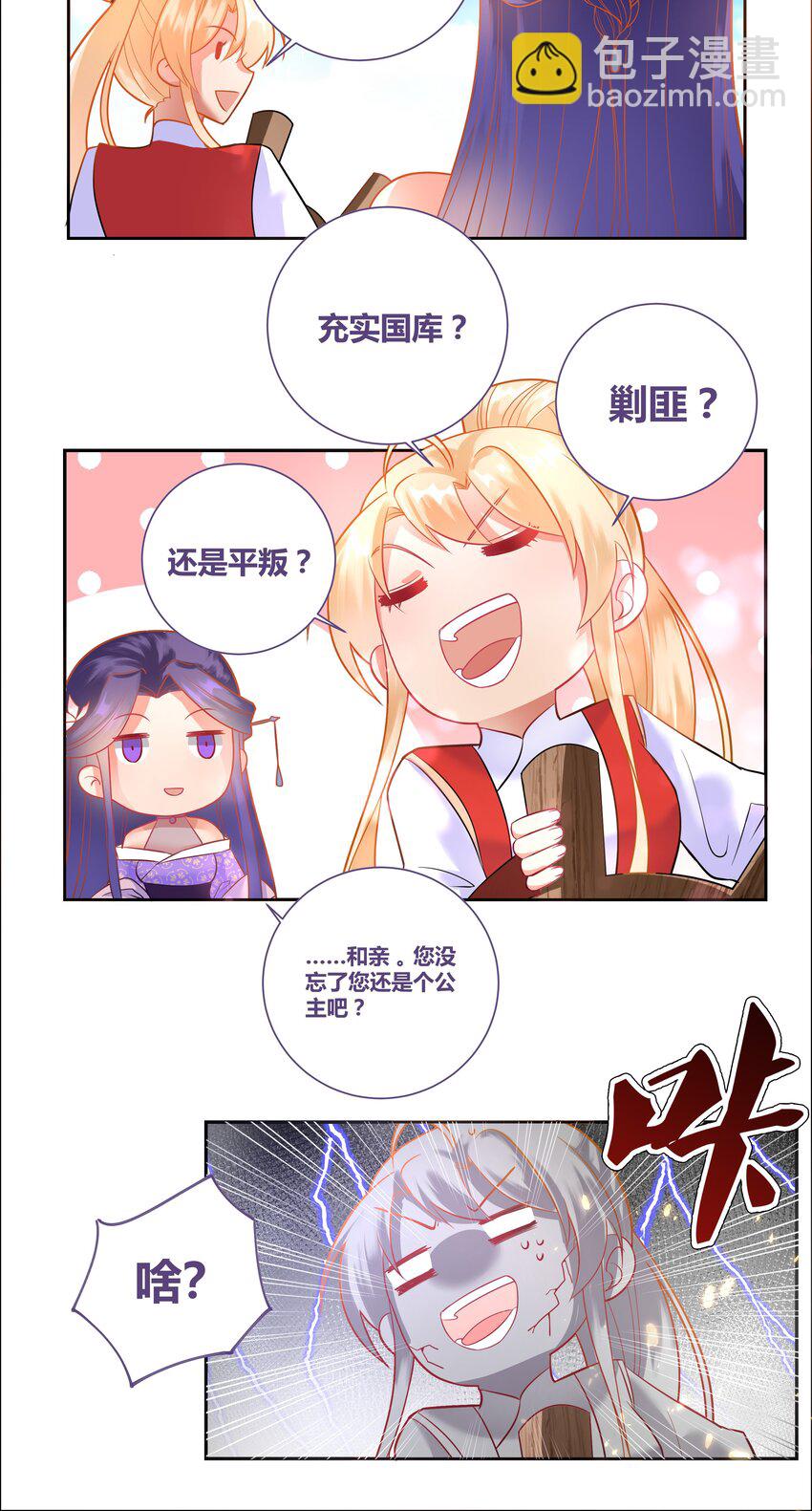 001 乘风破浪的公主-第1话