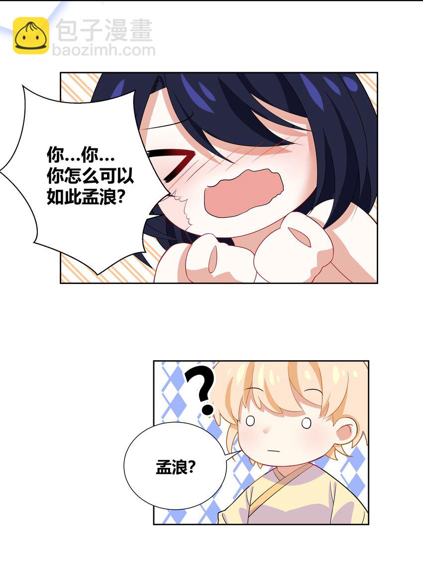 011 我来帮你揉揉吧-第11话