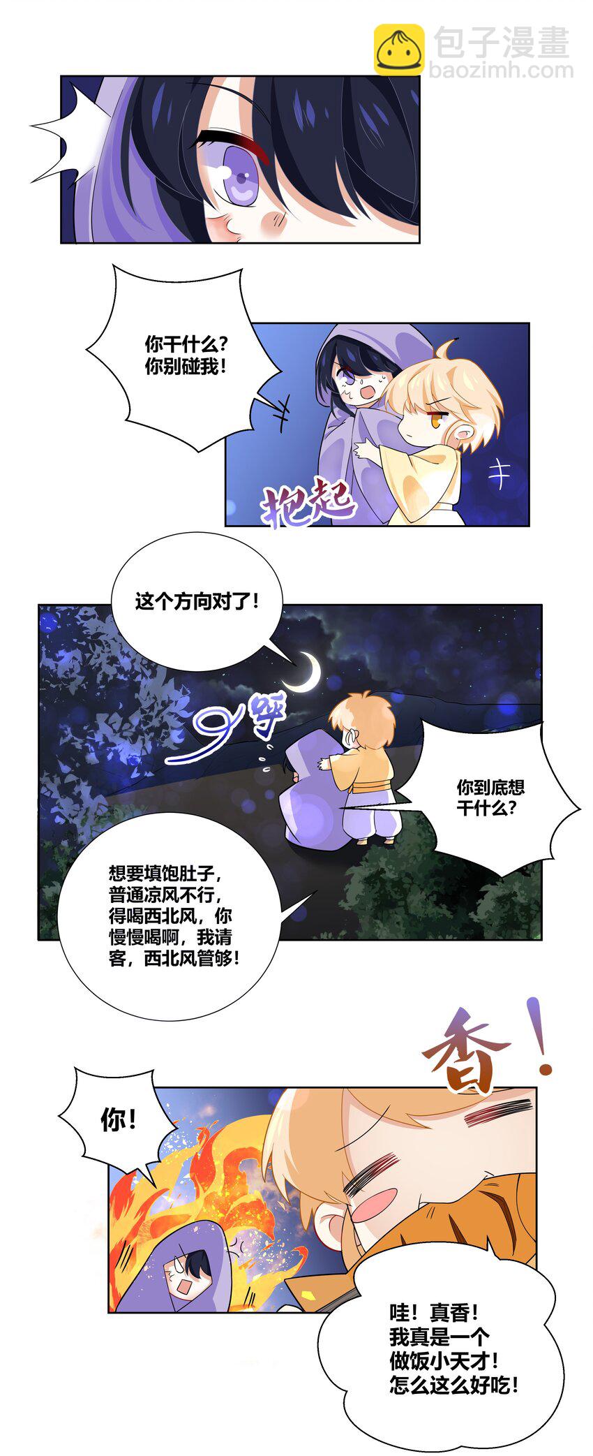 011 我来帮你揉揉吧-第11话