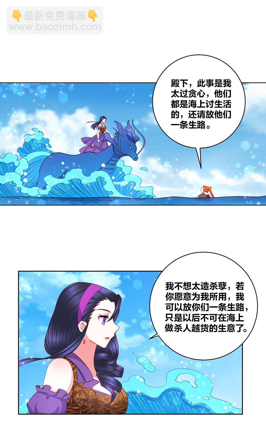 和親公主不太行 - 105 水麒麟 - 1