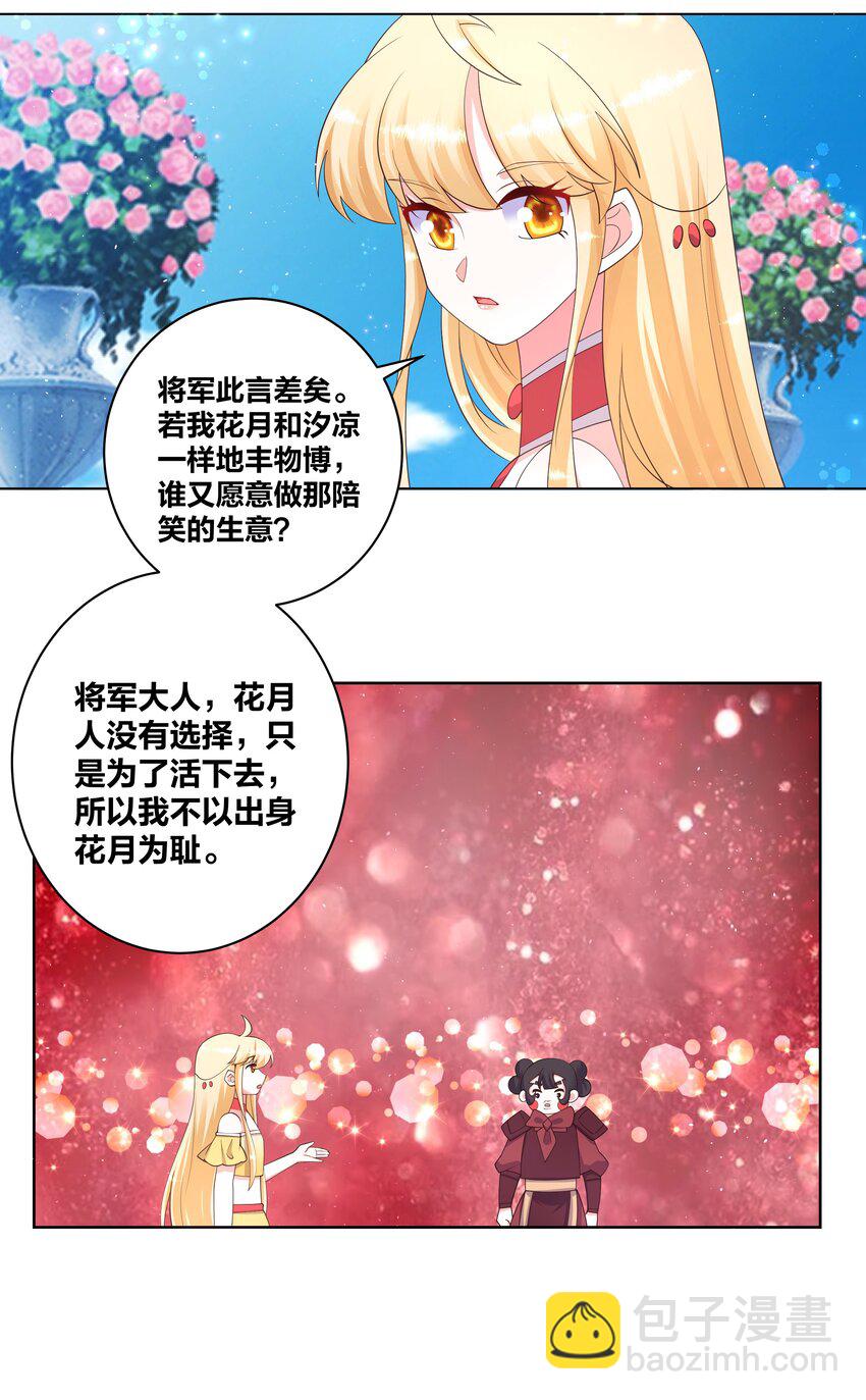 107 她是我的人-第109话