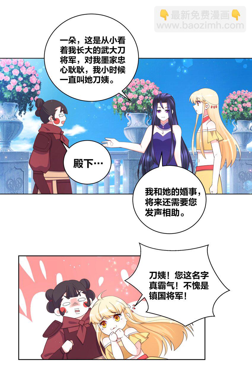 107 她是我的人-第109话