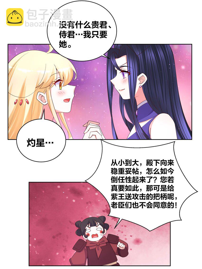 107 她是我的人-第109话