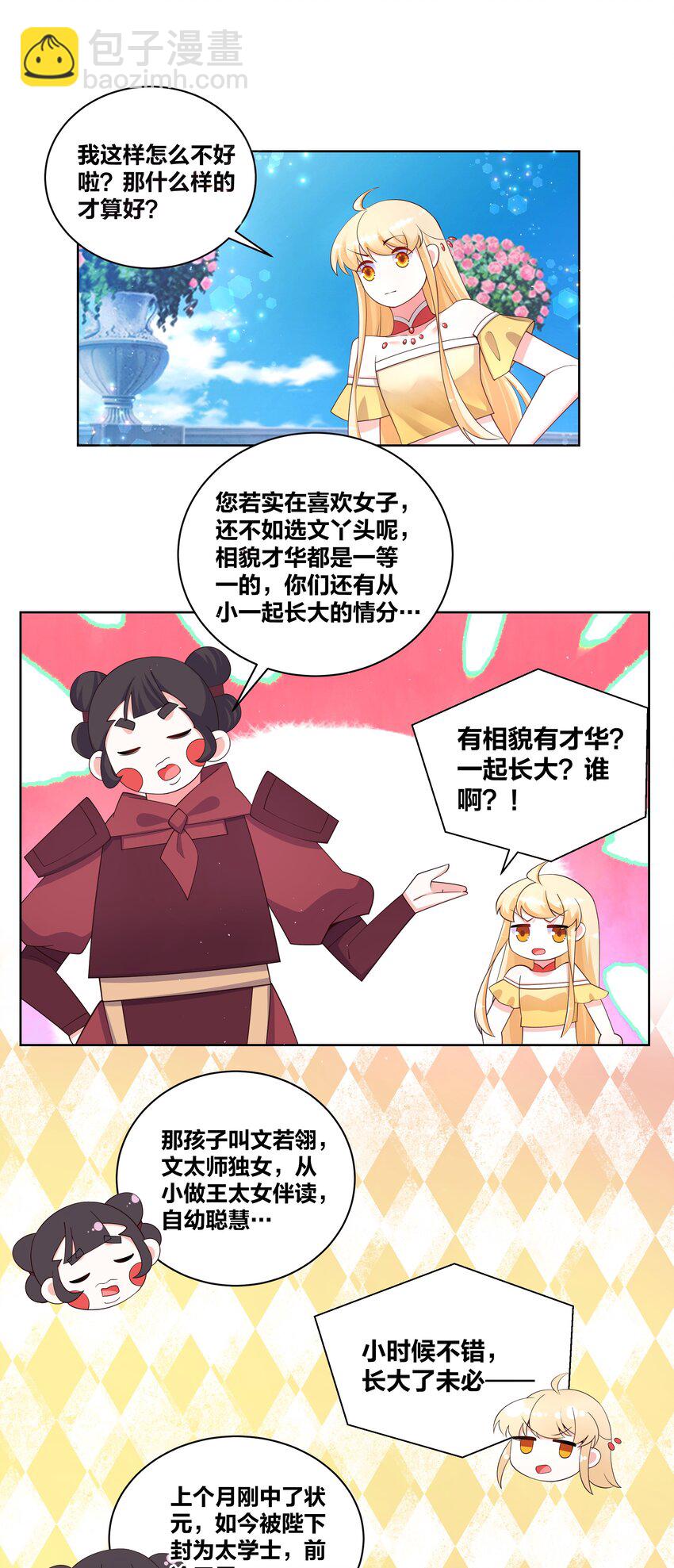 107 她是我的人-第109话