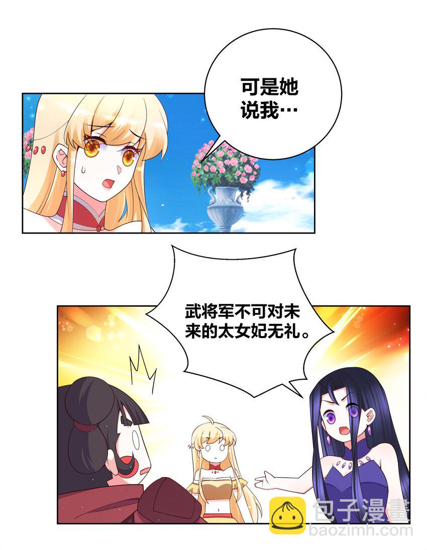 107 她是我的人-第109话