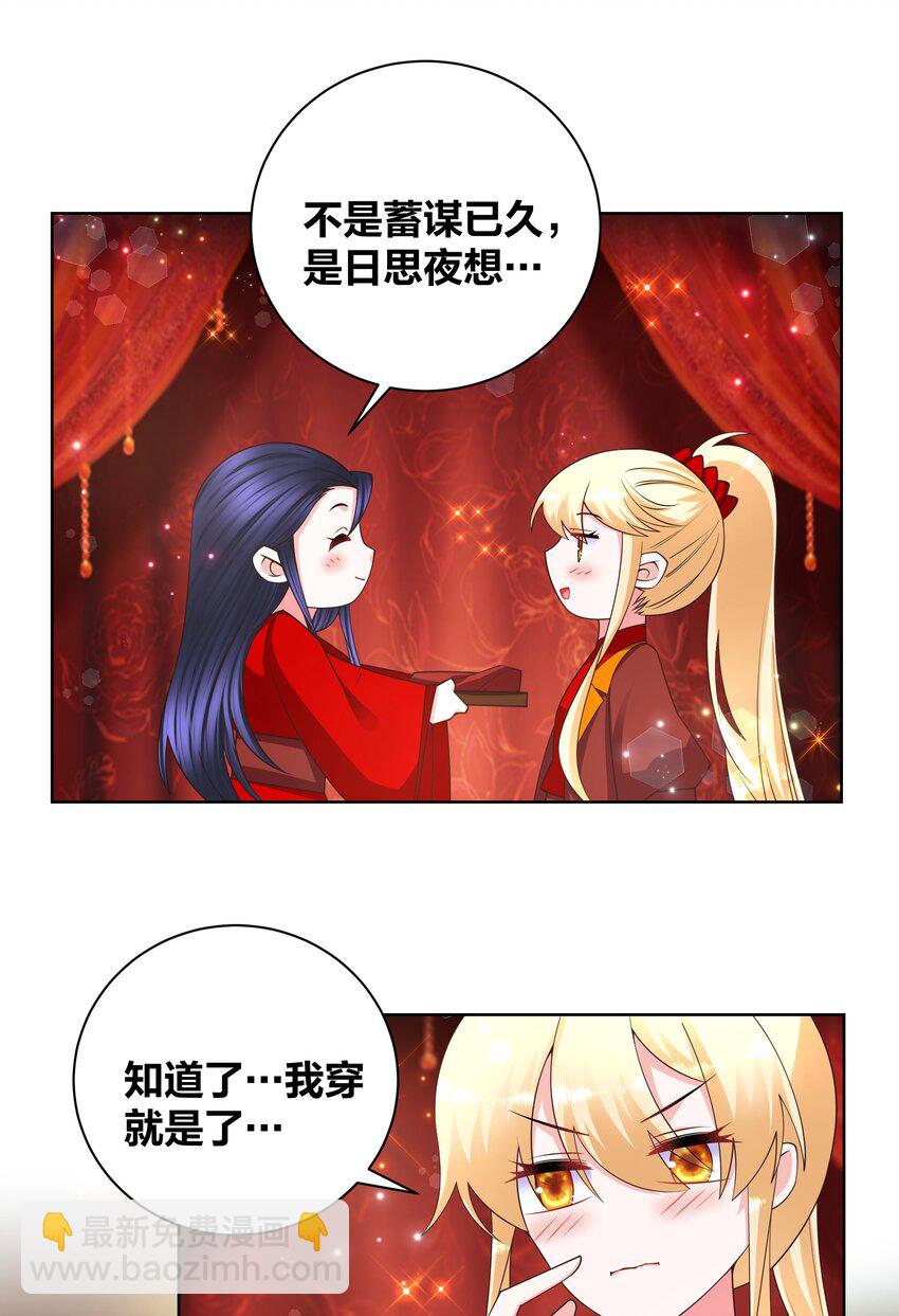 139 洞房花烛-第141话