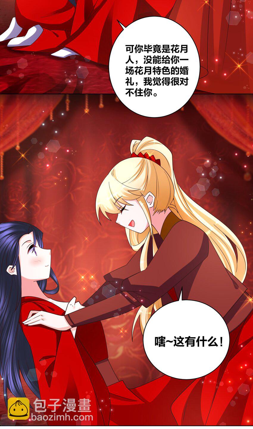 139 洞房花烛-第141话