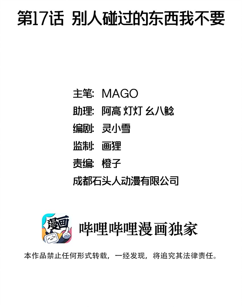 017 别人碰过的东西我不要-第17话