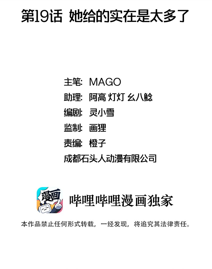 019 她给的实在是太多了-第19话