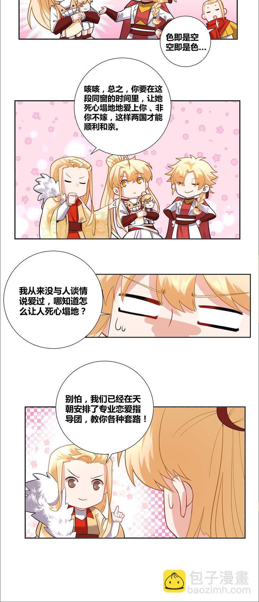 003 成为我的掌中之物！-第3话