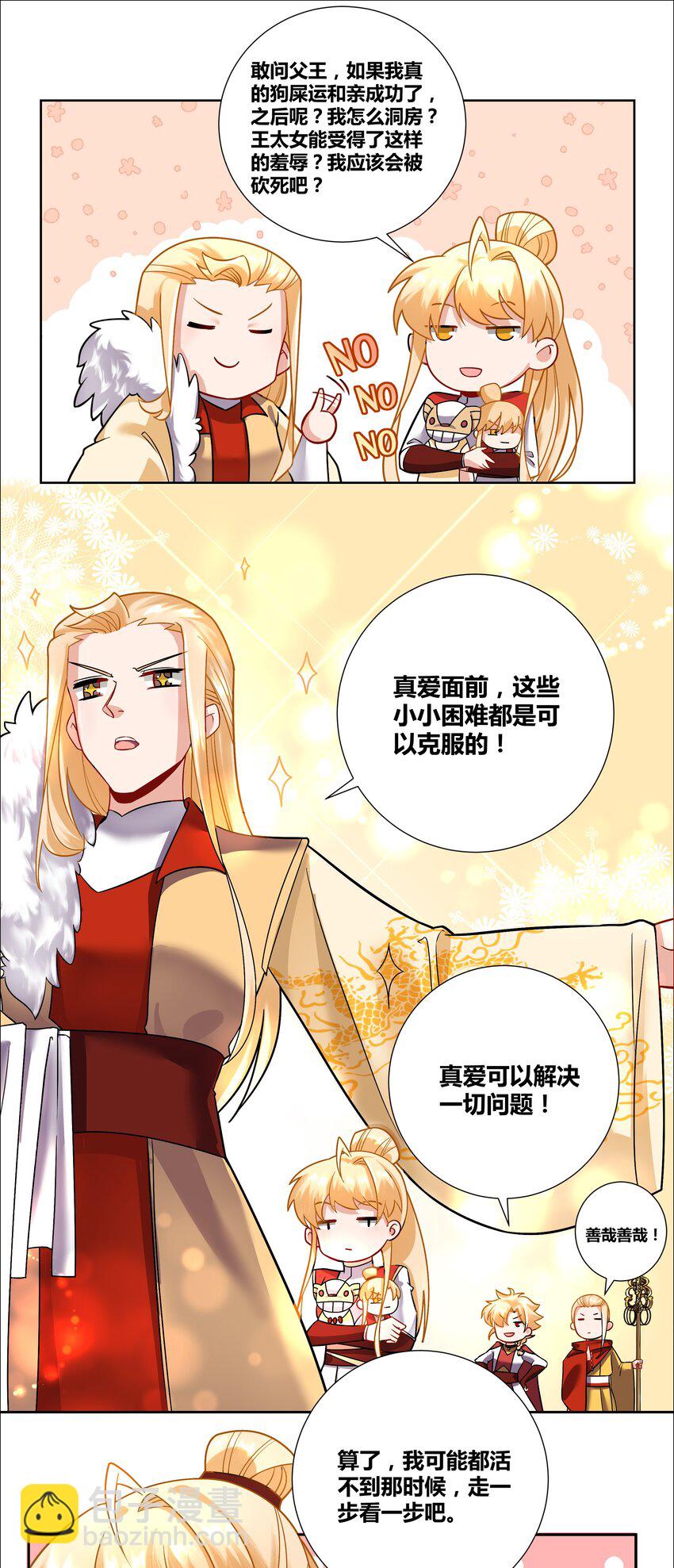 003 成为我的掌中之物！-第3话