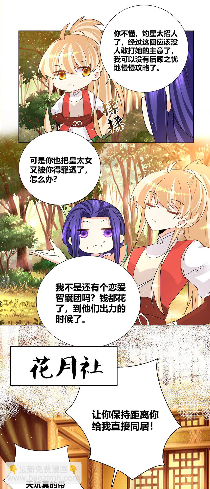 025 智囊团的秘密-第25话