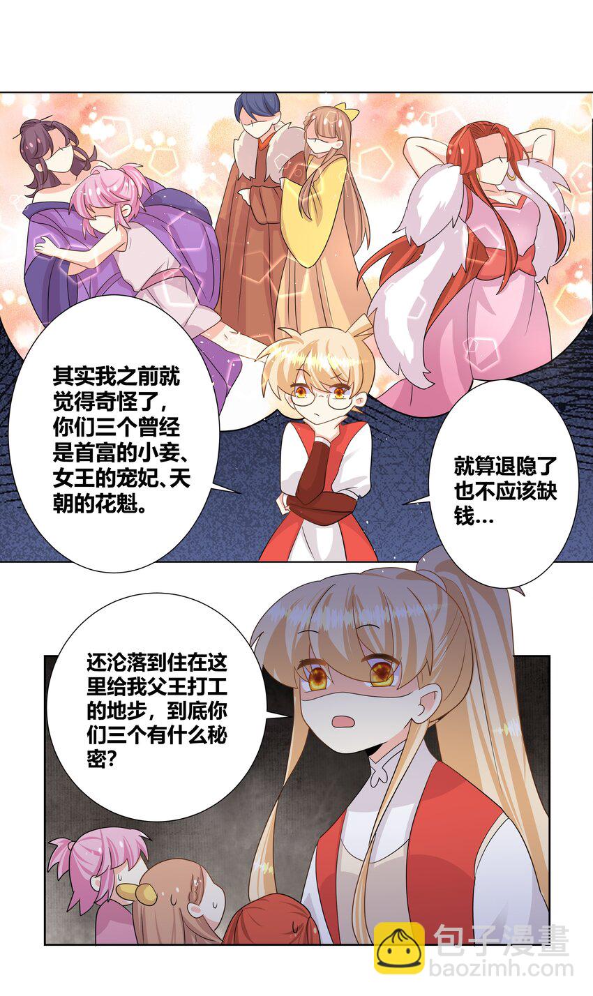 025 智囊团的秘密-第25话