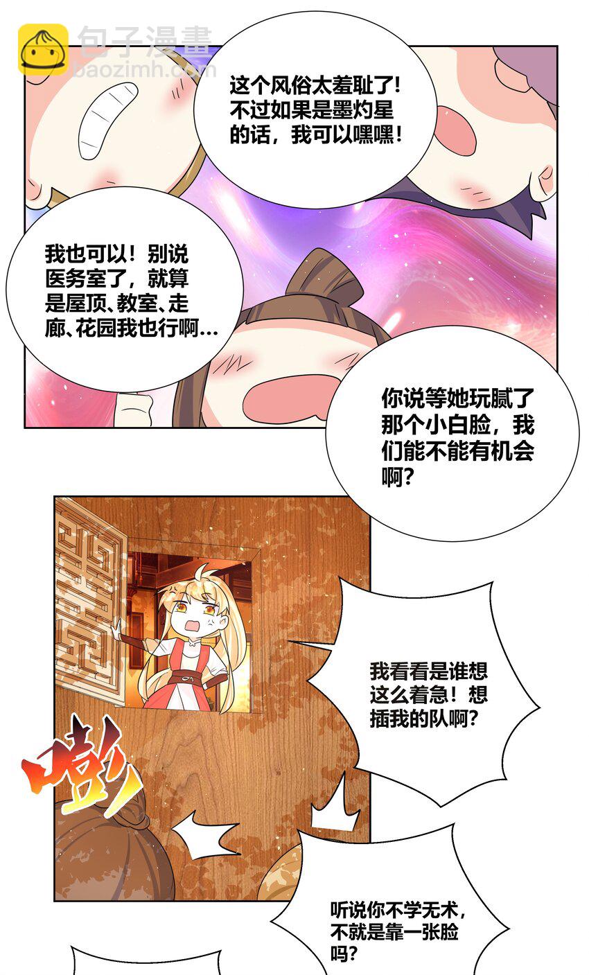 025 智囊团的秘密-第25话