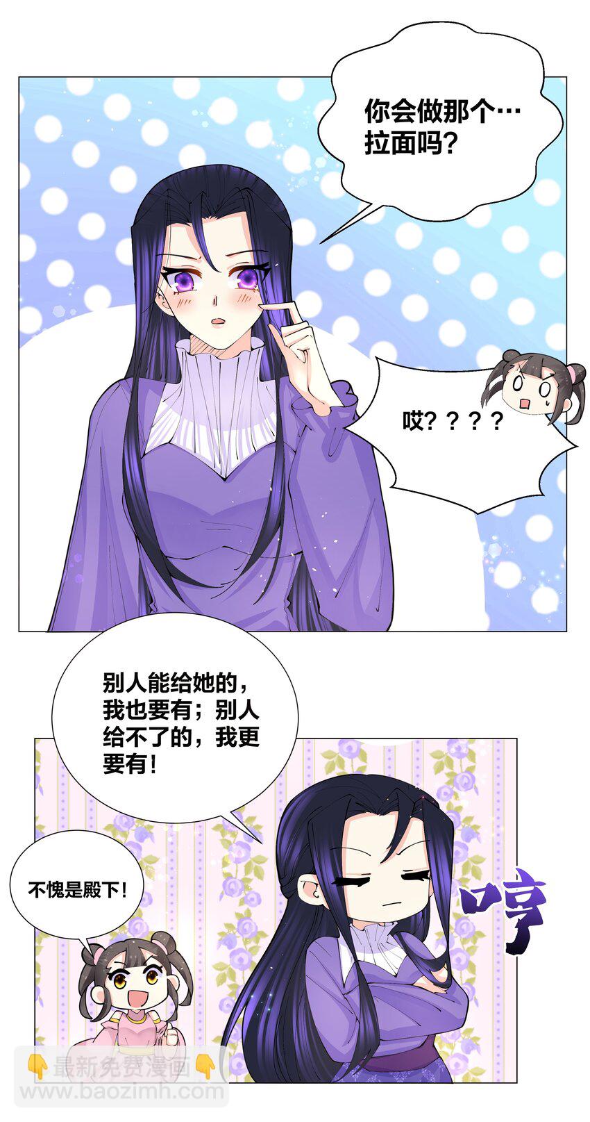 和親公主不太行 - 041 幫她舔乾淨 - 5