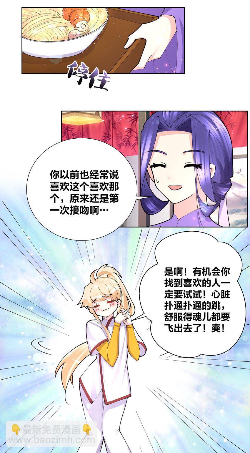 045 我的霸总女朋友-第45话