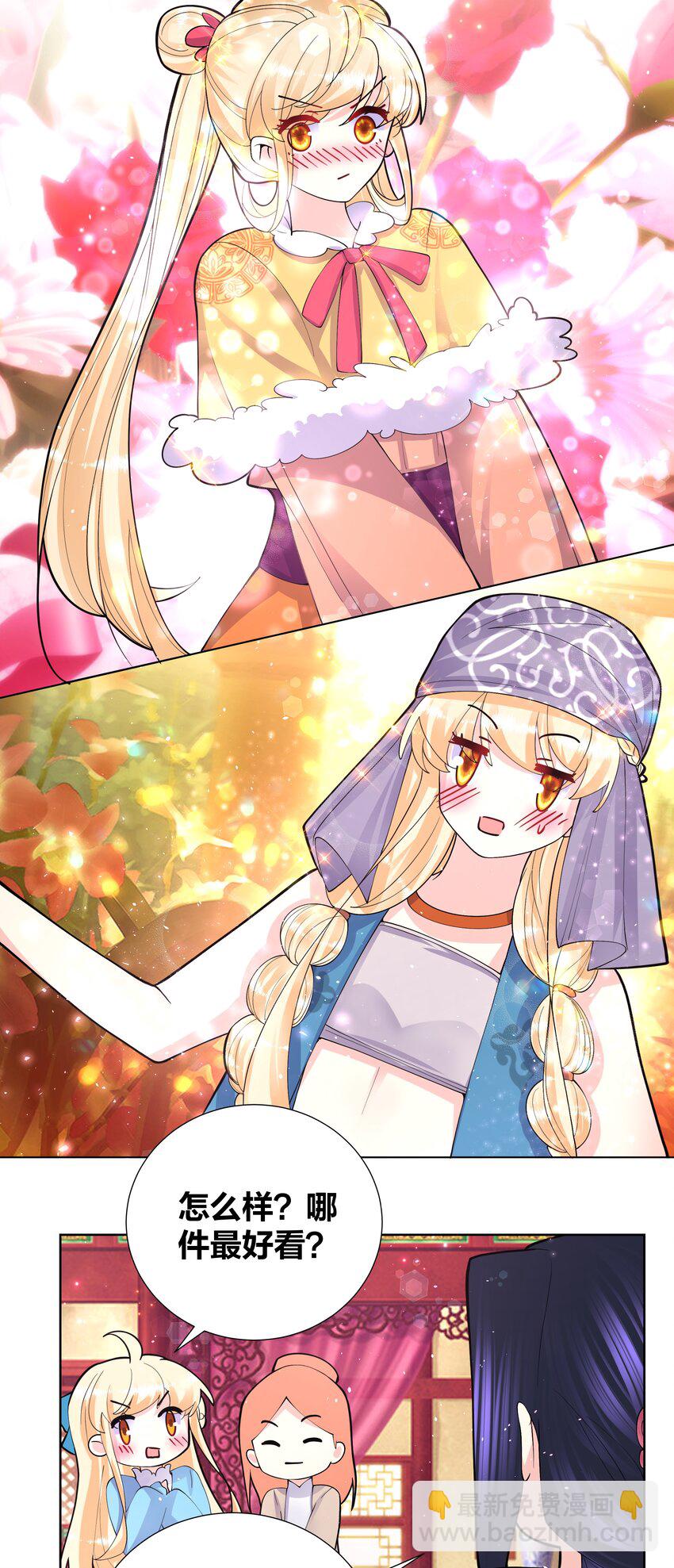 045 我的霸总女朋友-第45话