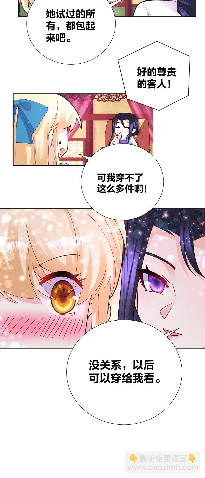 045 我的霸总女朋友-第45话