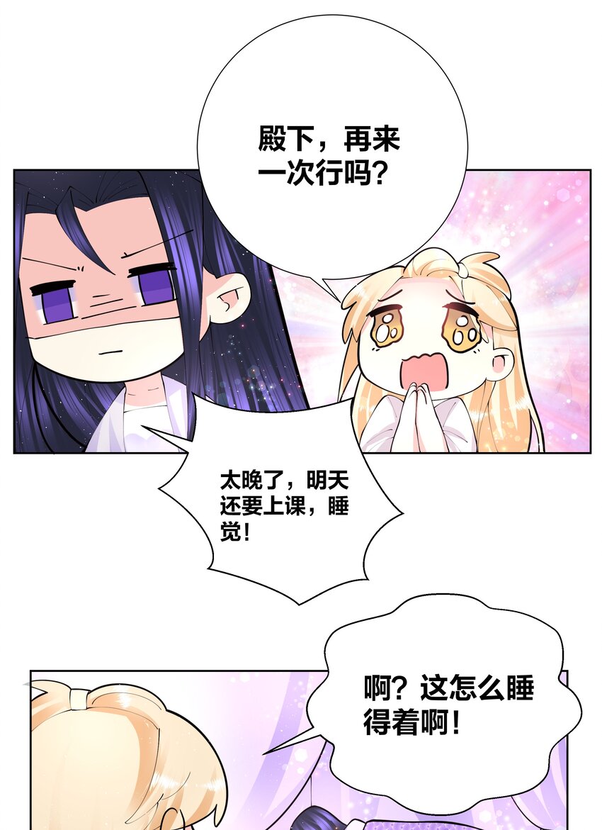 045 我的霸总女朋友-第45话