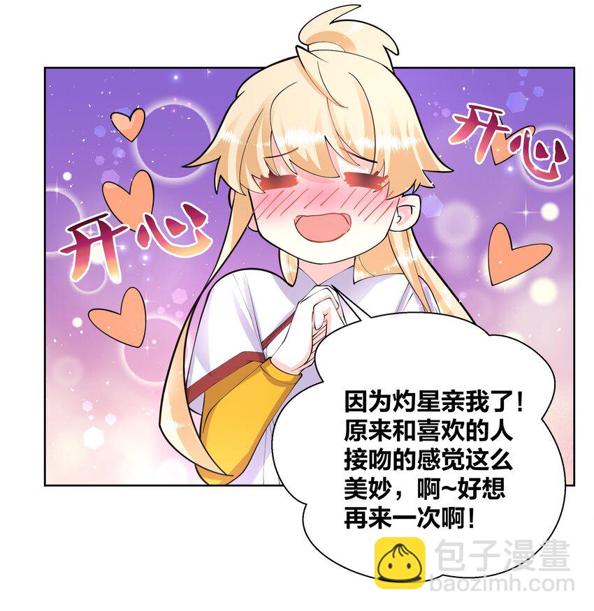 045 我的霸总女朋友-第45话