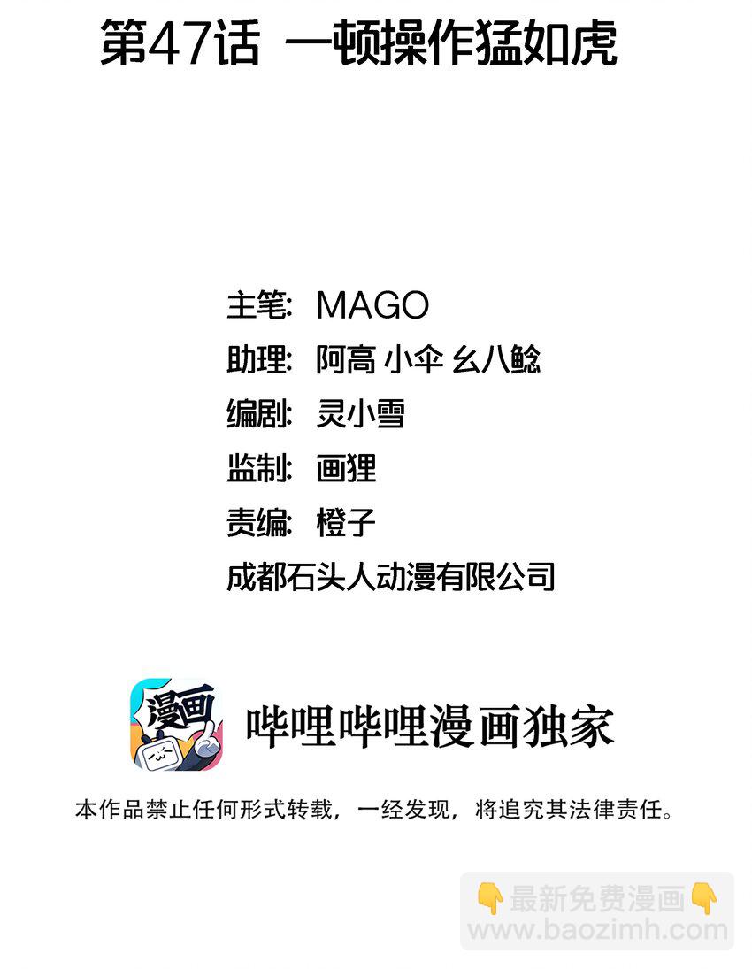 047 一顿操作猛如虎-第47话