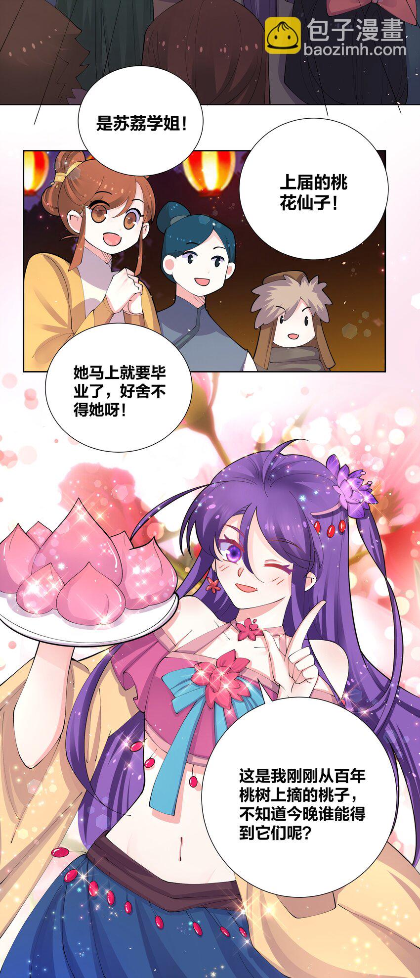 049 仙子摘桃-第49话