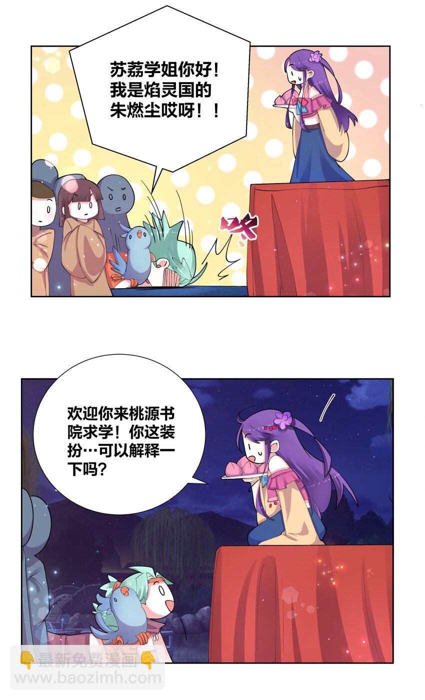 049 仙子摘桃-第49话