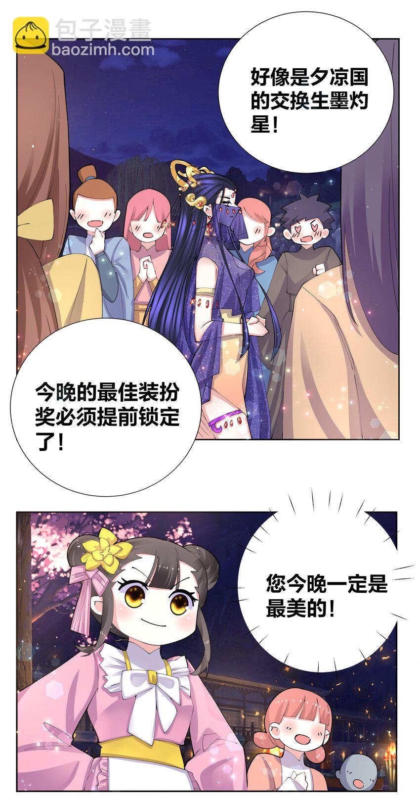 049 仙子摘桃-第49话