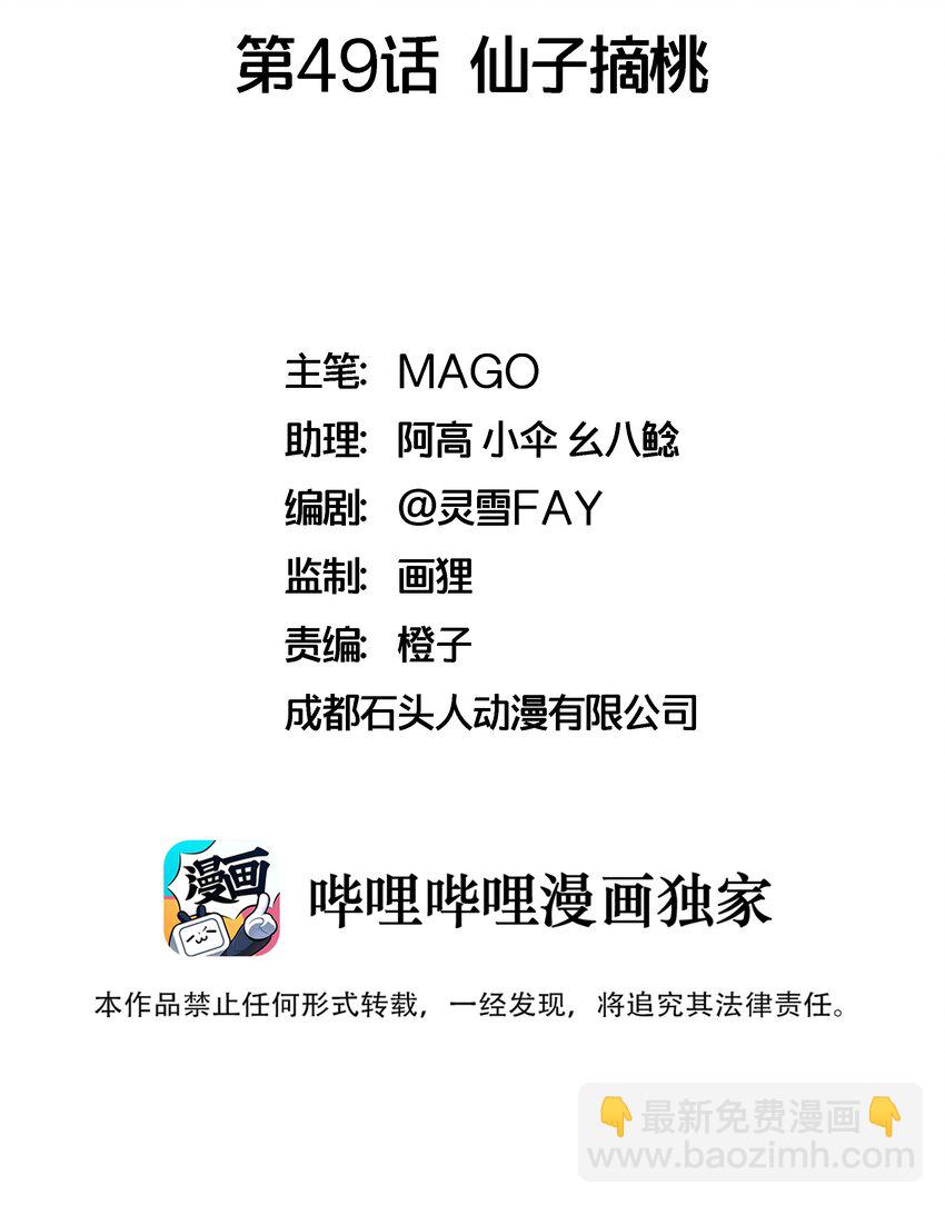 049 仙子摘桃-第49话