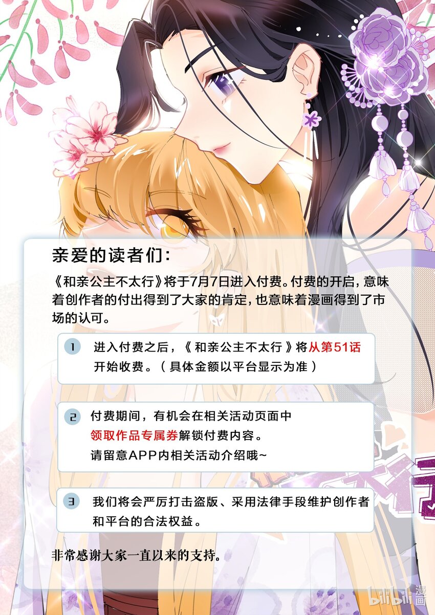 付费 通知-第51话