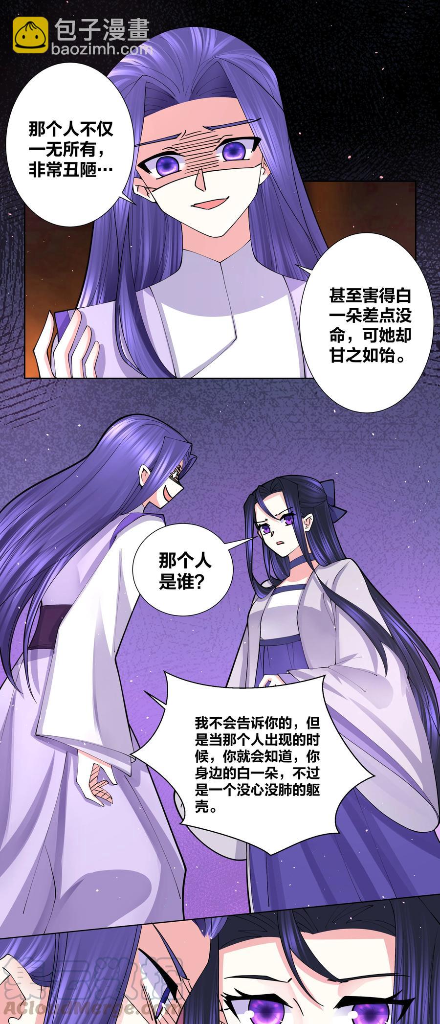 052 蜜糖有毒-第53话