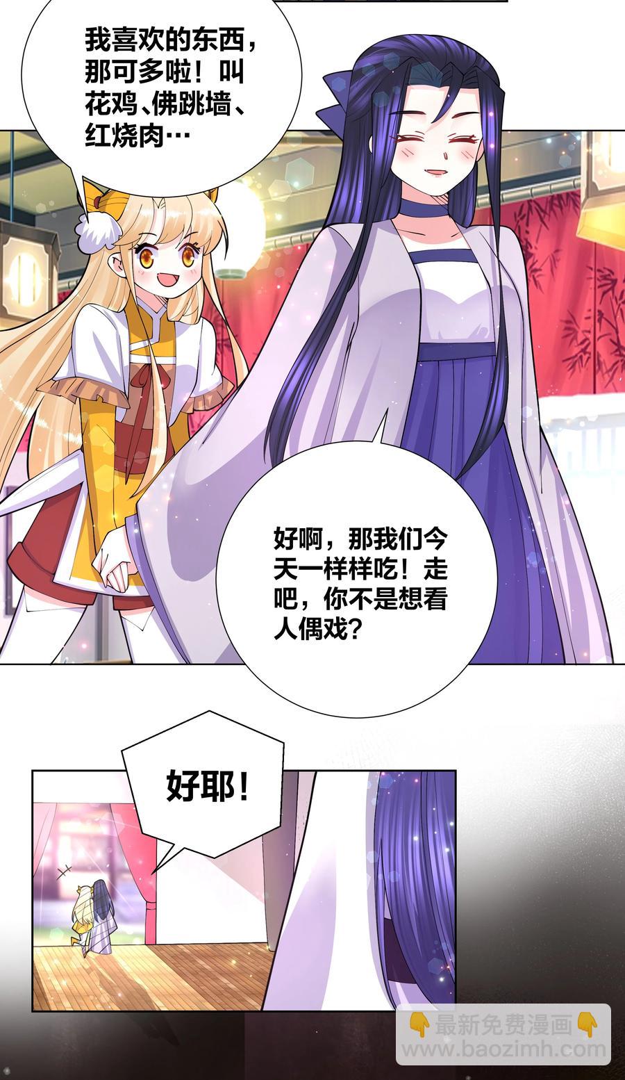 052 蜜糖有毒-第53话