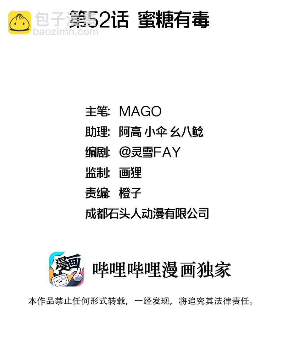 052 蜜糖有毒-第53话