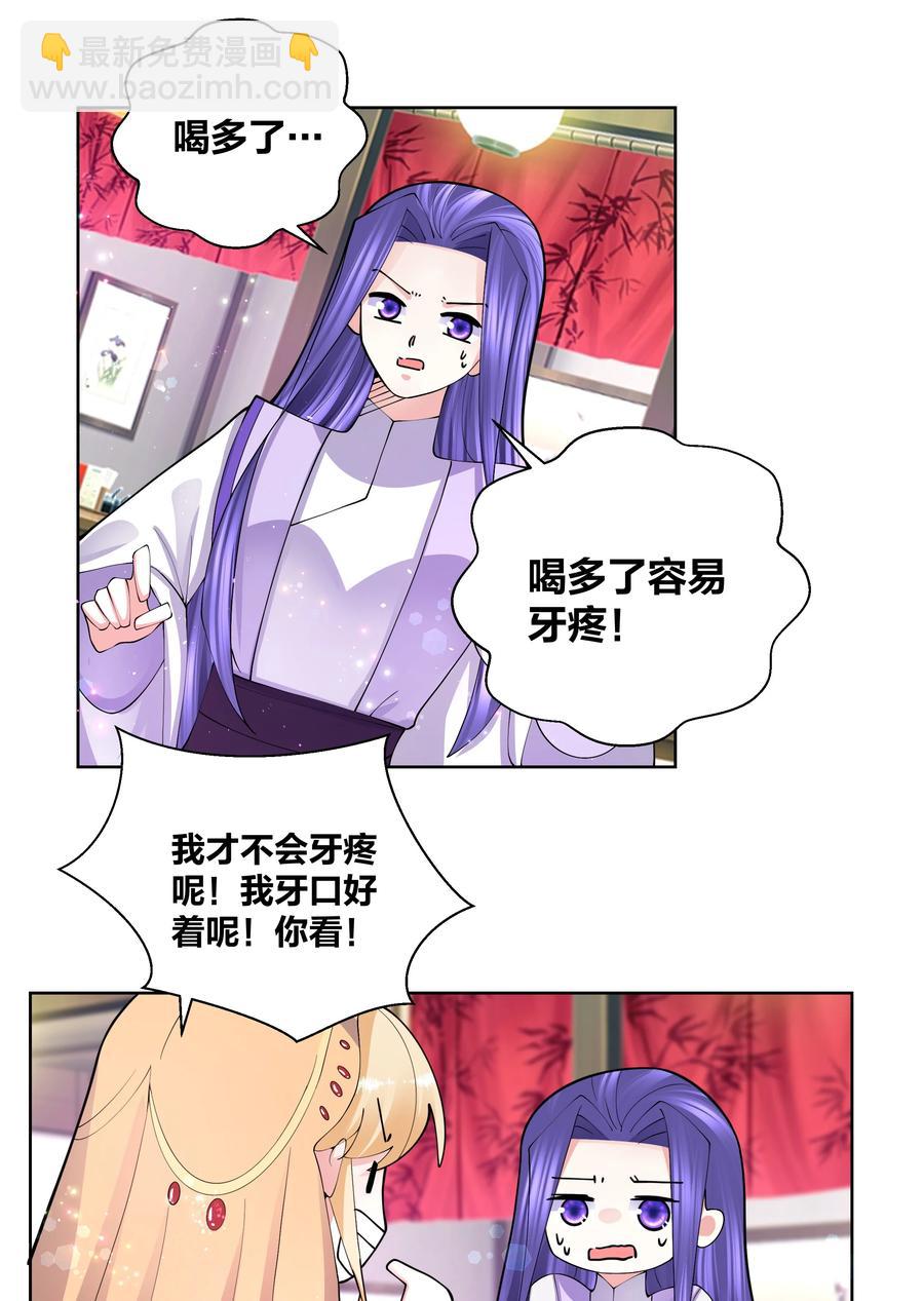 052 蜜糖有毒-第53话