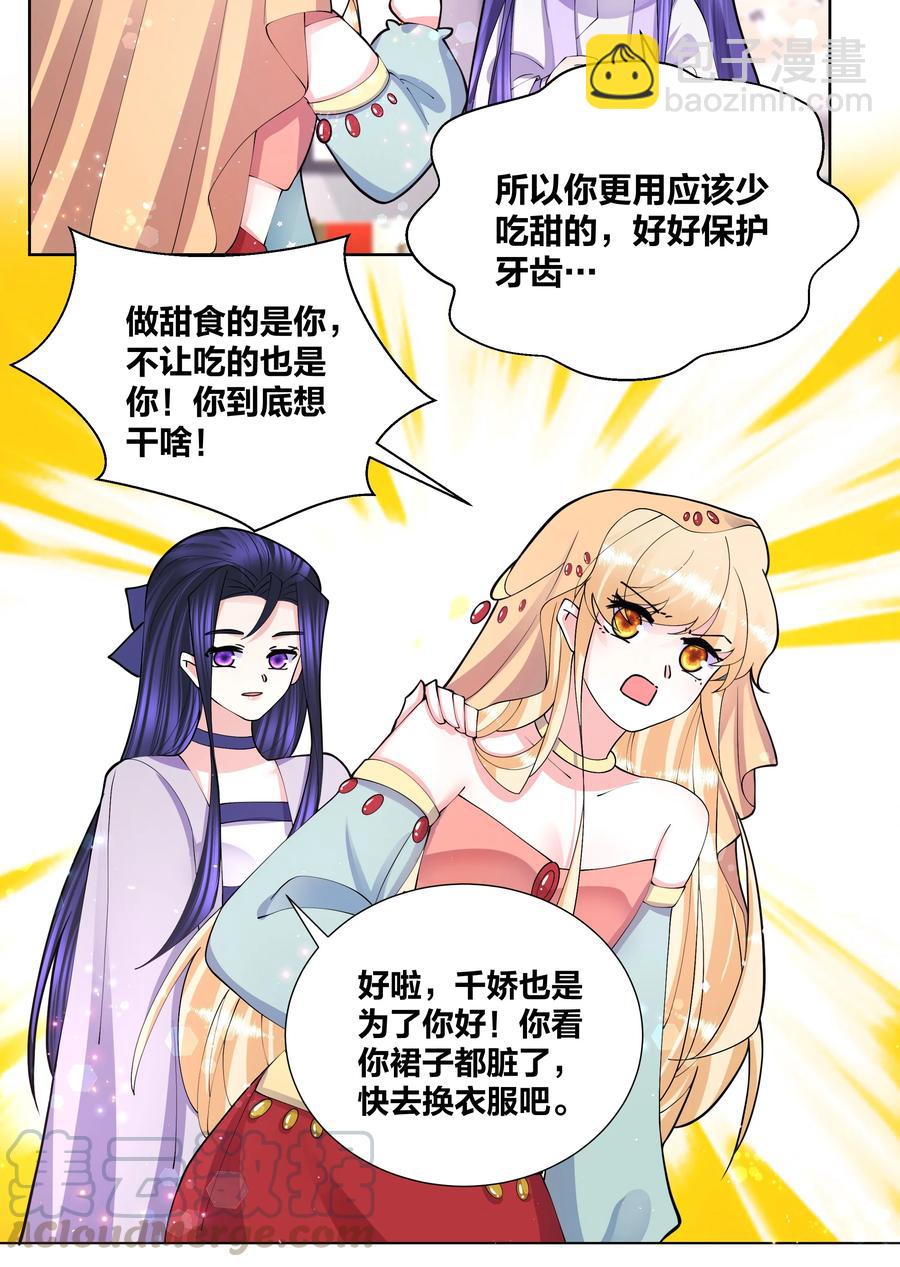 052 蜜糖有毒-第53话