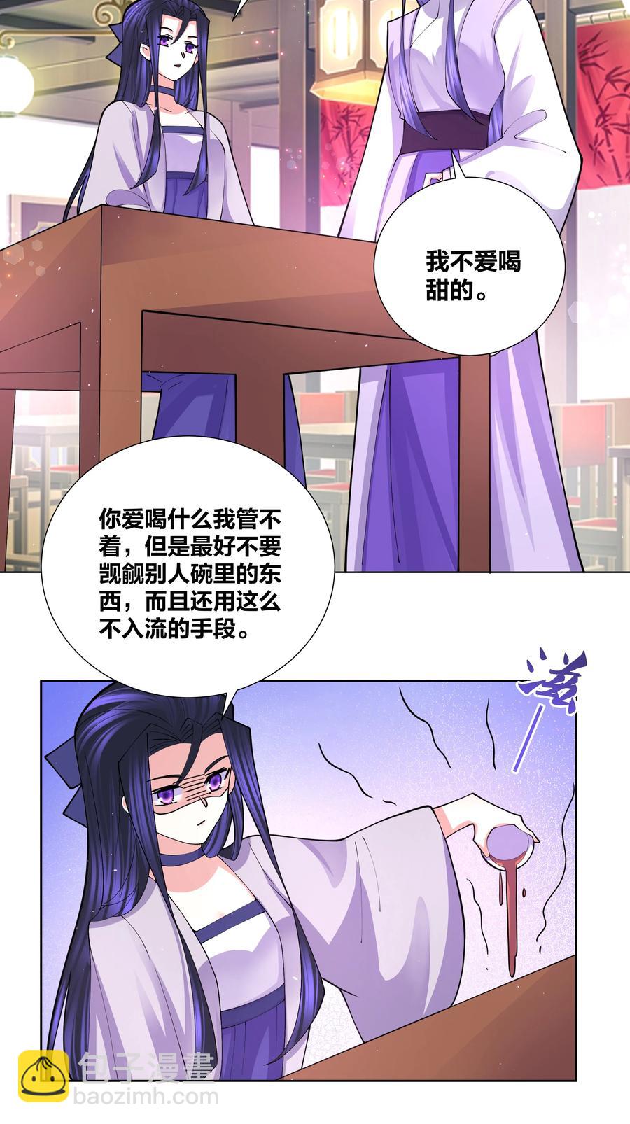 052 蜜糖有毒-第53话